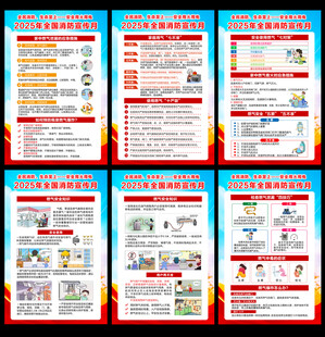 119消防安全月消防安全日