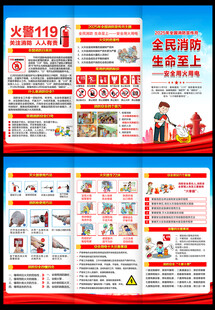 消防安全折页