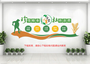 节约粮食文化墙