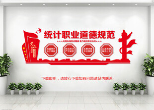 审计局标语文化墙