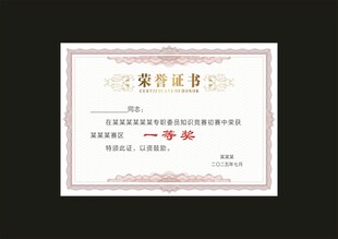 荣誉证书