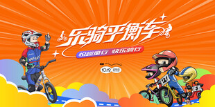 少儿平衡车比赛活动