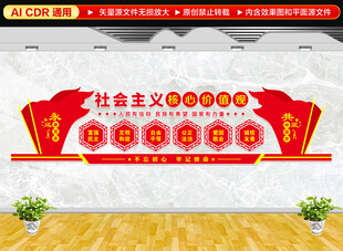 社会主义核心价值观文化墙