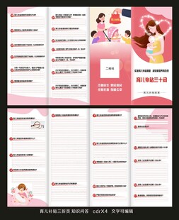 育儿补贴宣传折页