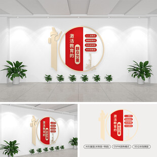 激活教育的群众力量党建文化墙