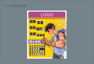 复古风健身海报展示