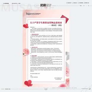 致家长的一封信