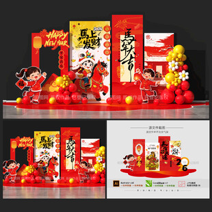 马年布置