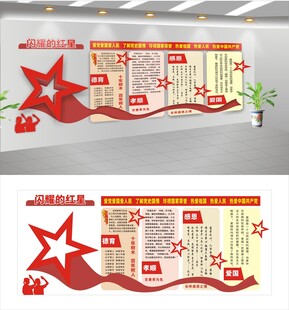 校园红色文化宣传墙