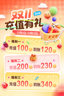 双11海报  积分活动