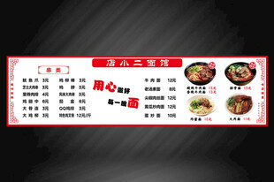 牛肉面面馆菜单