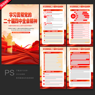 二十届四中全会