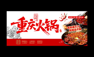 重庆火锅