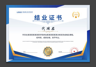 结业证书
