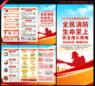 消防月三折页