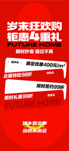 岁末狂欢购钜惠4重礼限时秒杀双