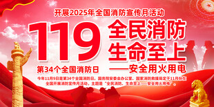全国消防宣传月