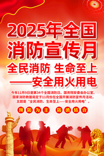 消防宣传月