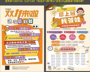 托管双十一活动招生宣传单