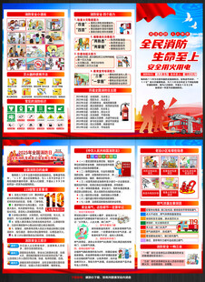 119消防日宣传册