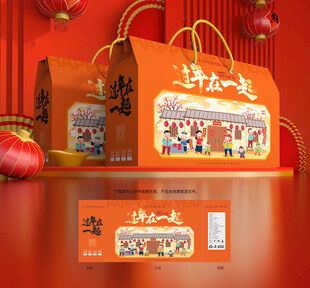 年货包装 新年礼盒