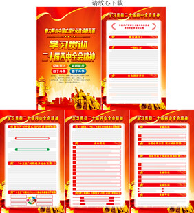 二十届四中全会海报