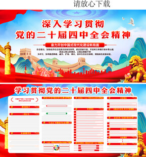 二十届四中全会