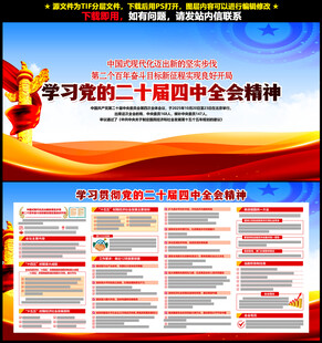 二十届四中全会