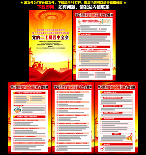 二十届四中全会