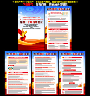 二十届四中全会公报