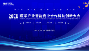 医学产业商业会议