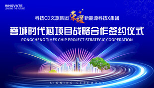 战略合作 签约仪式