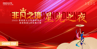 酒店民族舞比赛