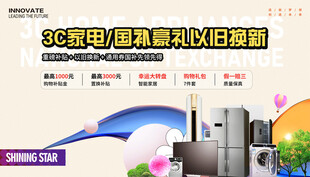 3C家电