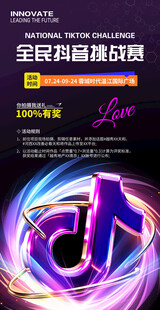 抖音海报