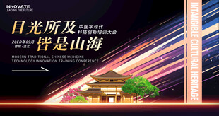 非遗中医培训活动