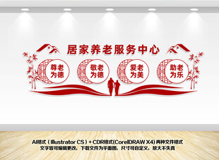 社区居家养老服务中心