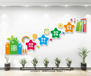 学校教室楼道文化墙