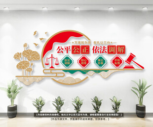 中式调解室文化墙