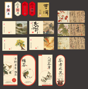 古风中式传统标签设计素材