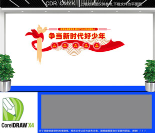 争当新时代好少年文化墙