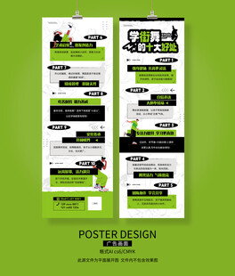 街舞文化牌 长图