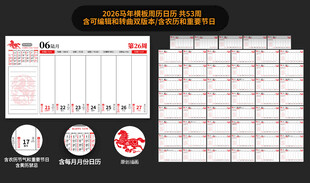 2026马年农历周历模板素材