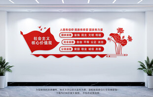 社会主义核心价值观