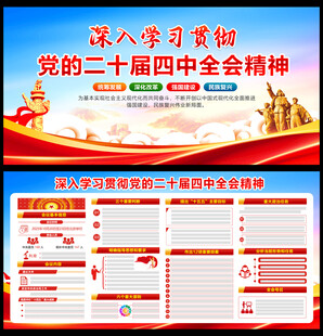 学习贯彻党的二十届四中全会