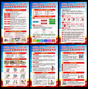 全民消防生命至上