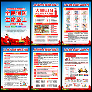 2025消防宣传月