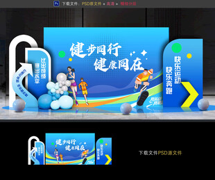 健步走美陈布置