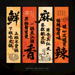 中式美食书法标语海报