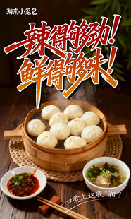 湖南小笼包 美味鲜肉包鲜香诱人